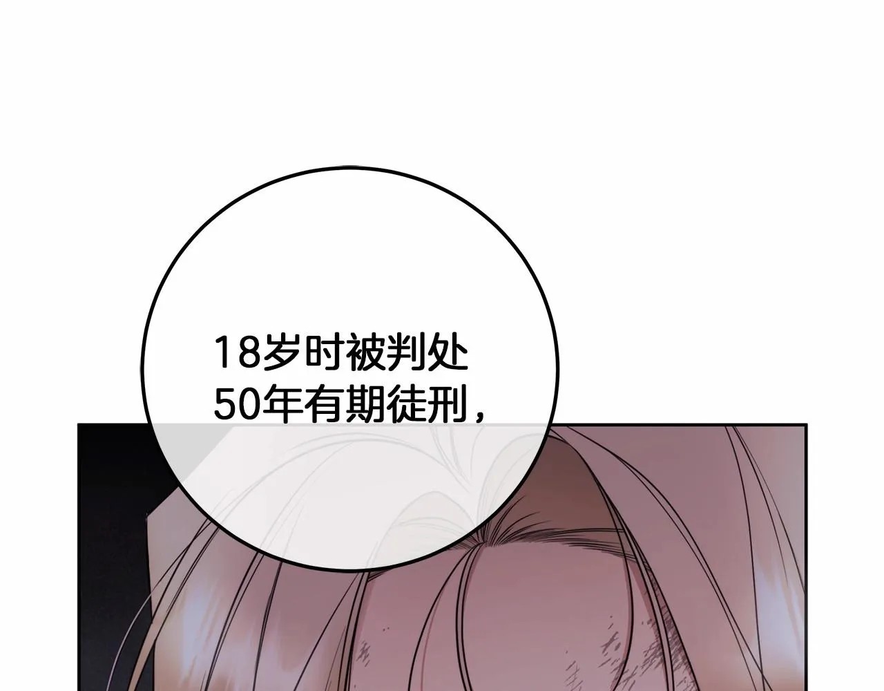 第1话 两次越狱的“名人” 第83页