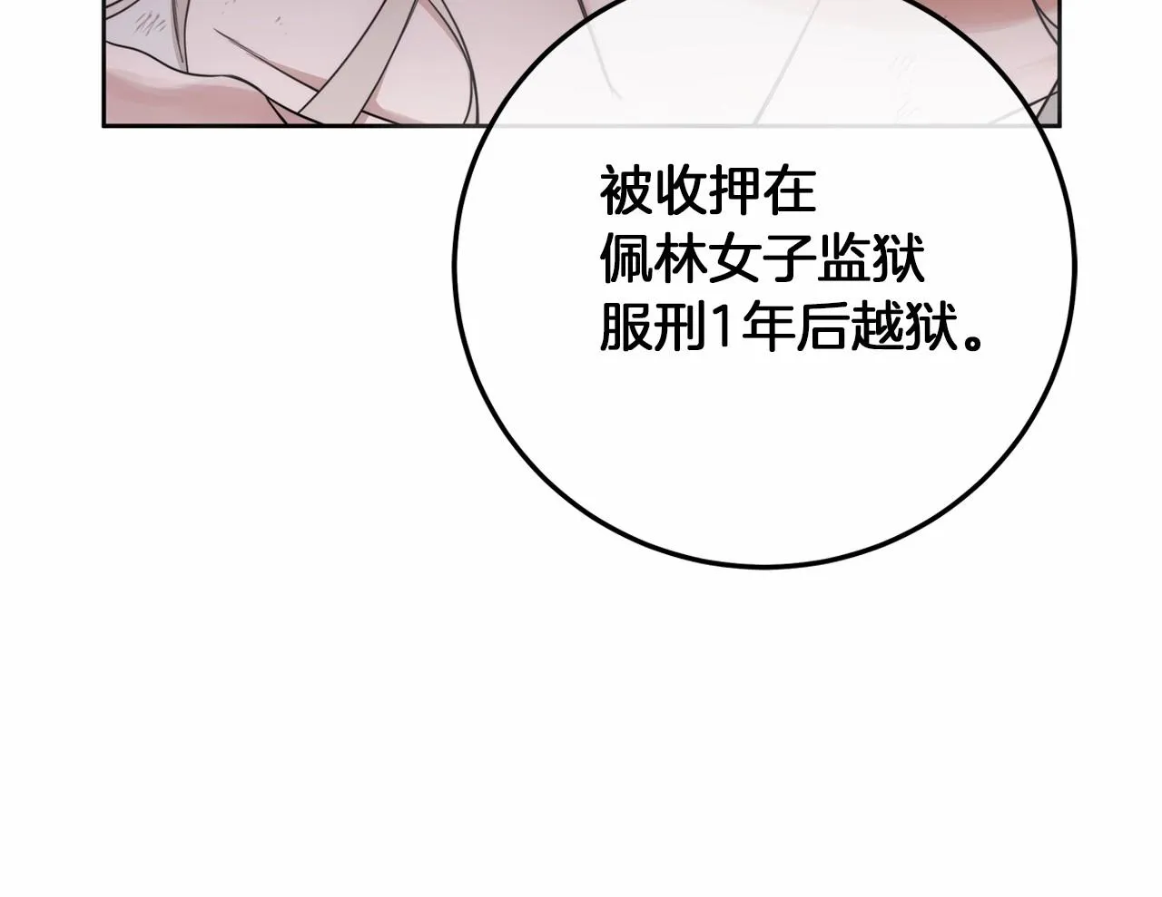 第1话 两次越狱的“名人” 第85页