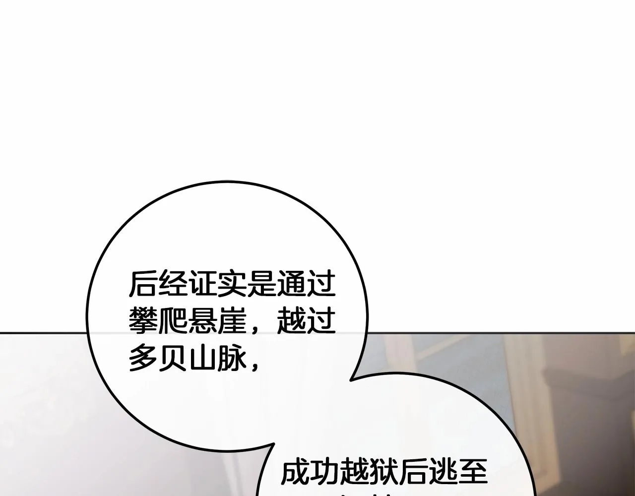 第1话 两次越狱的“名人” 第86页