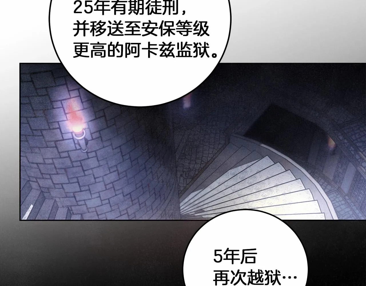 第1话 两次越狱的“名人” 第89页