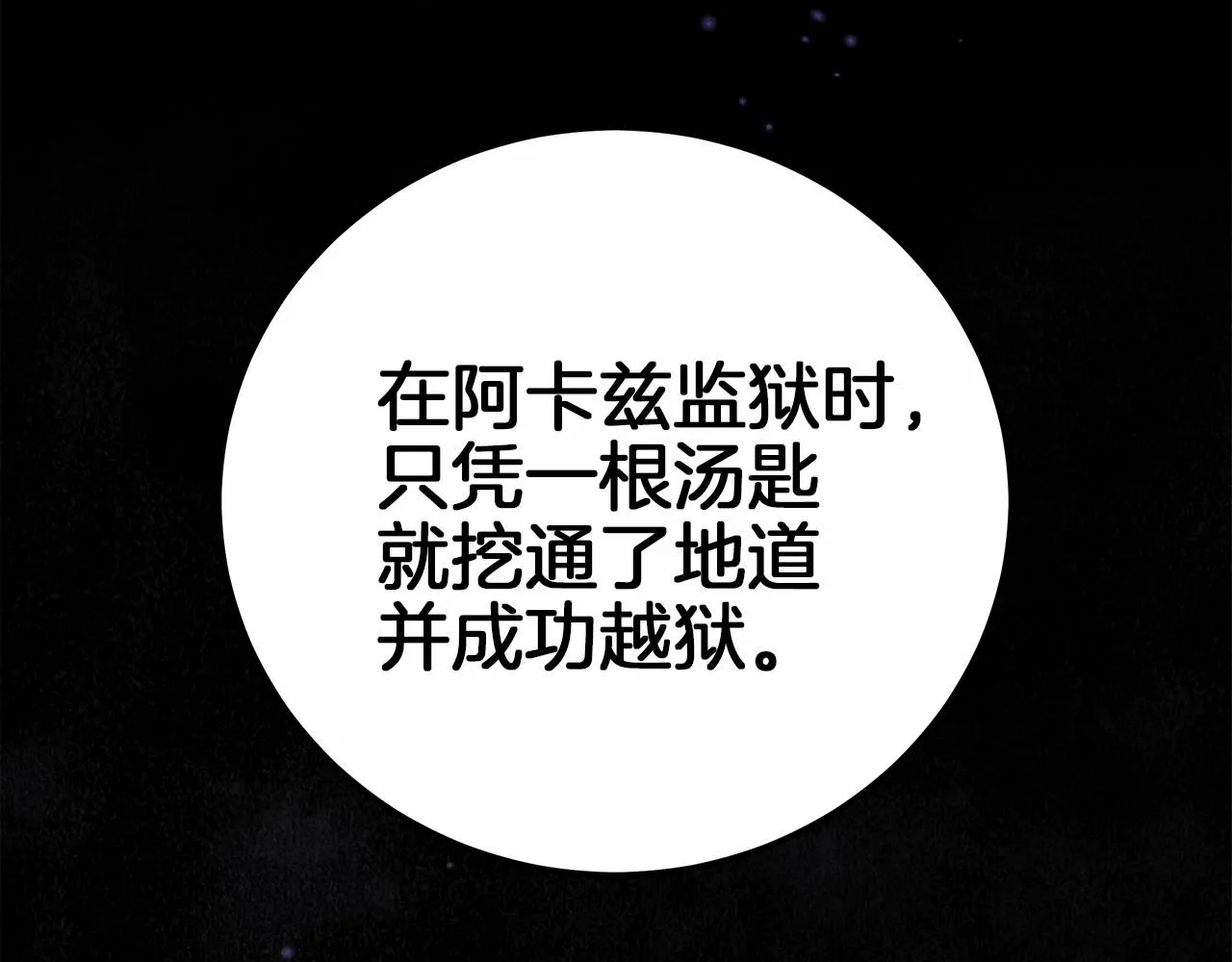 第1话 两次越狱的“名人” 第93页