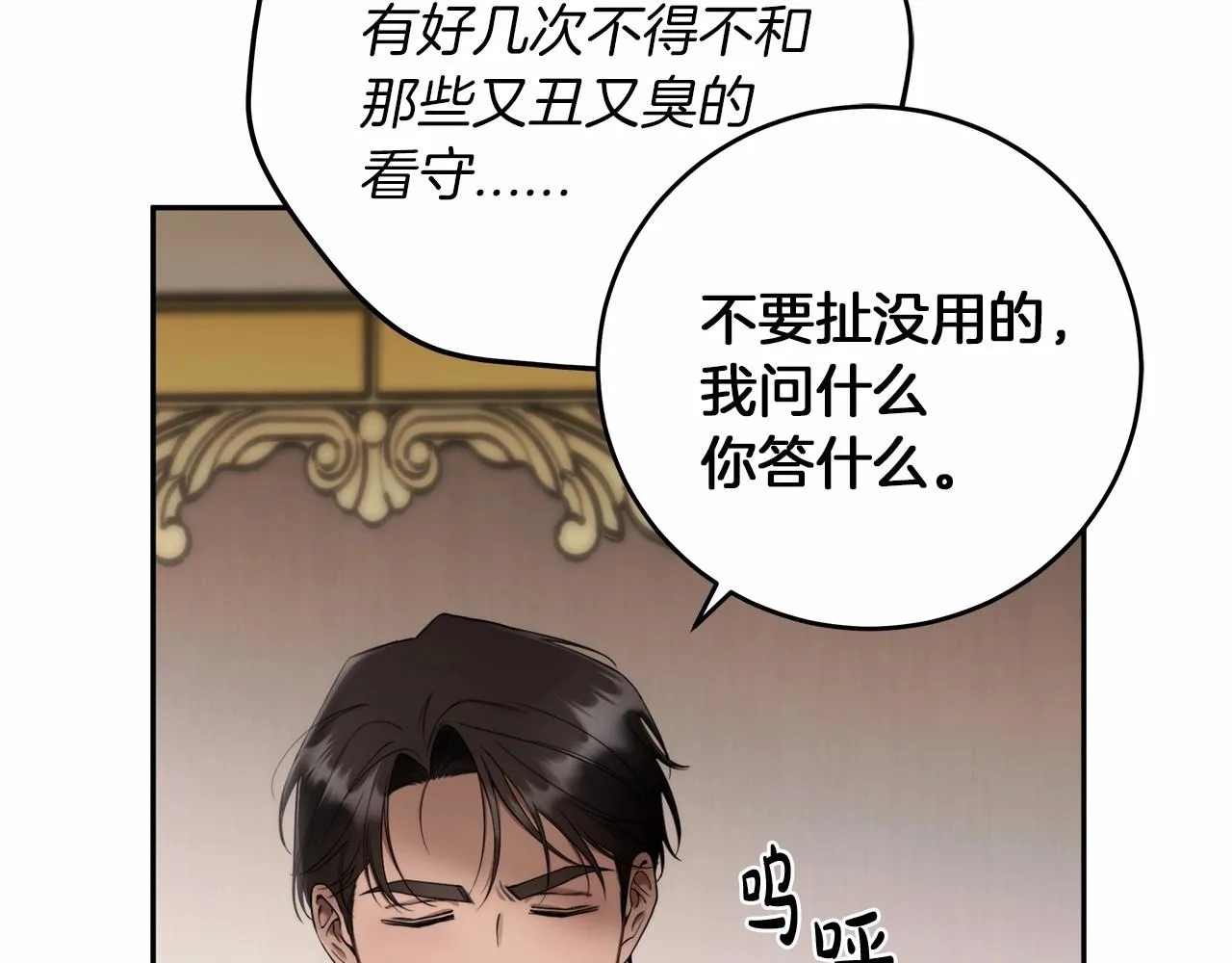 第1话 两次越狱的“名人” 第97页