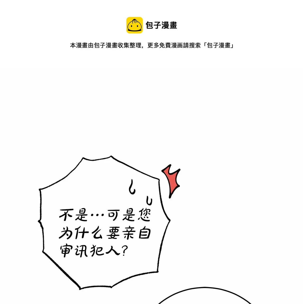 第1话 两次越狱的“名人” 第151页