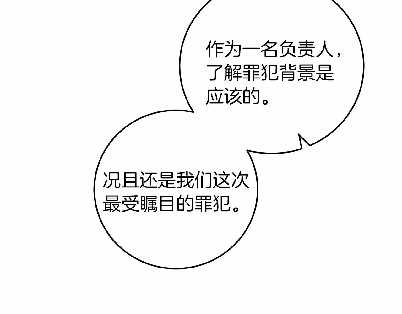 第1话 两次越狱的“名人” 第152页
