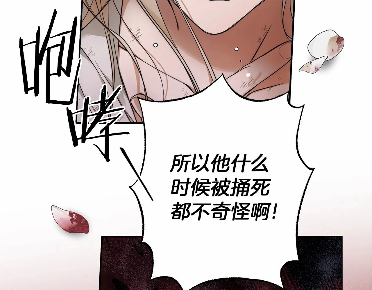 第1话 两次越狱的“名人” 第174页