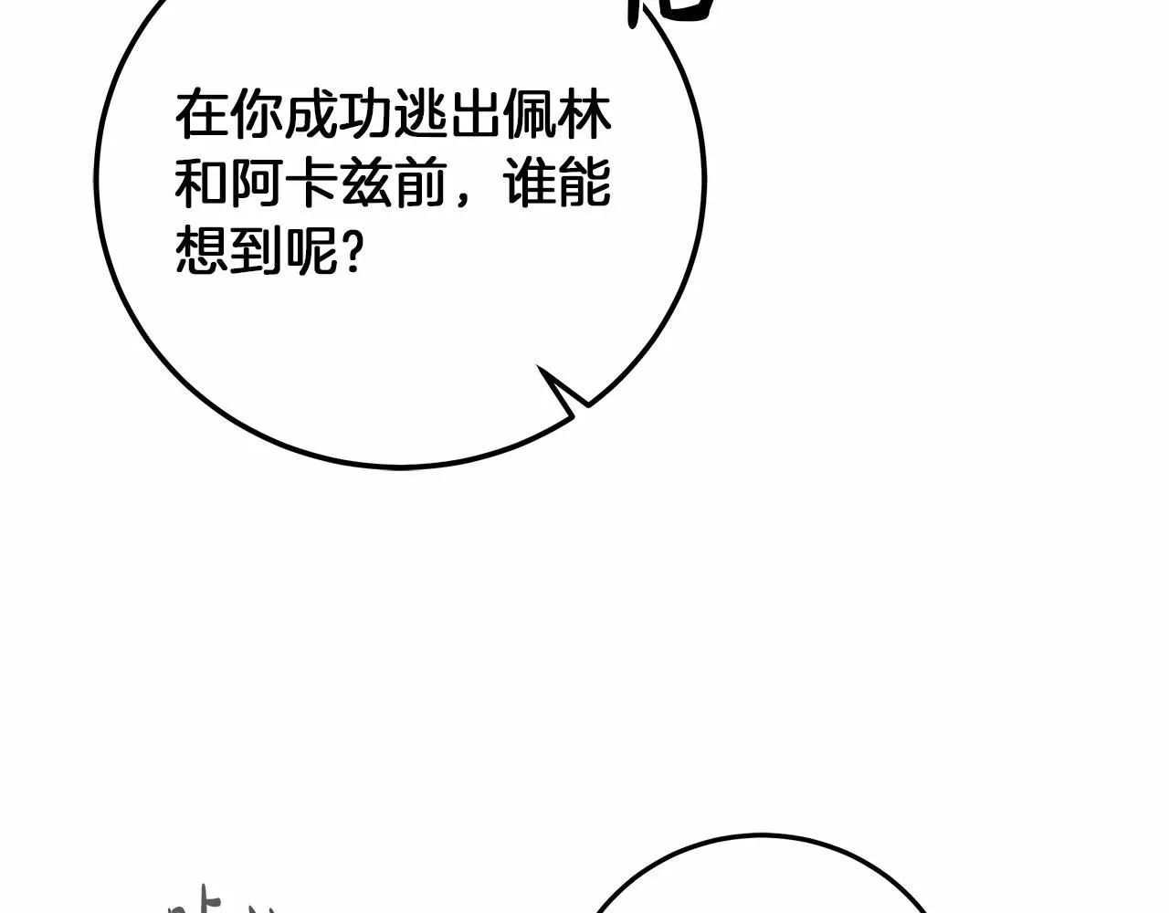 第1话 两次越狱的“名人” 第192页