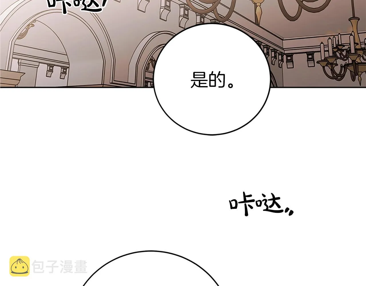 第2话 看守不可能是绅士 第6页