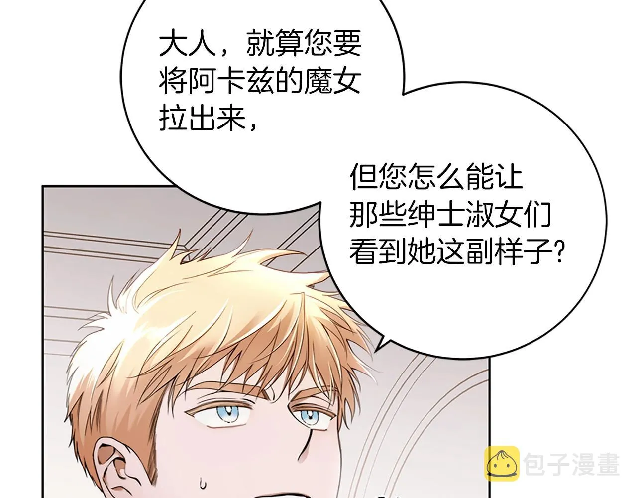 第2话 看守不可能是绅士 第7页