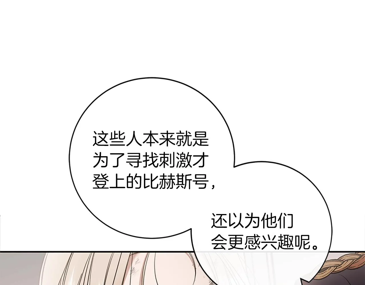 第2话 看守不可能是绅士 第9页