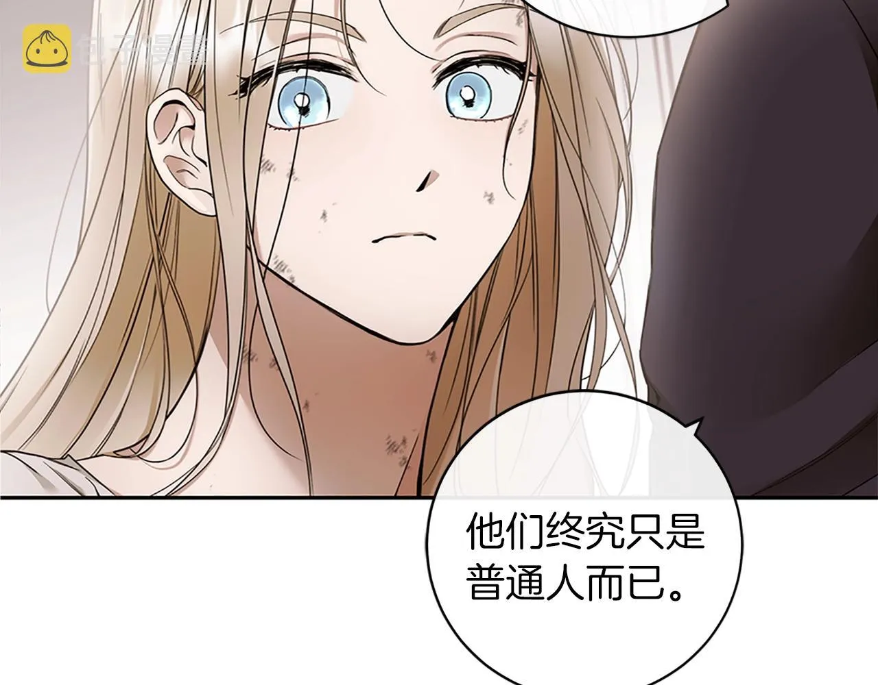 第2话 看守不可能是绅士 第10页