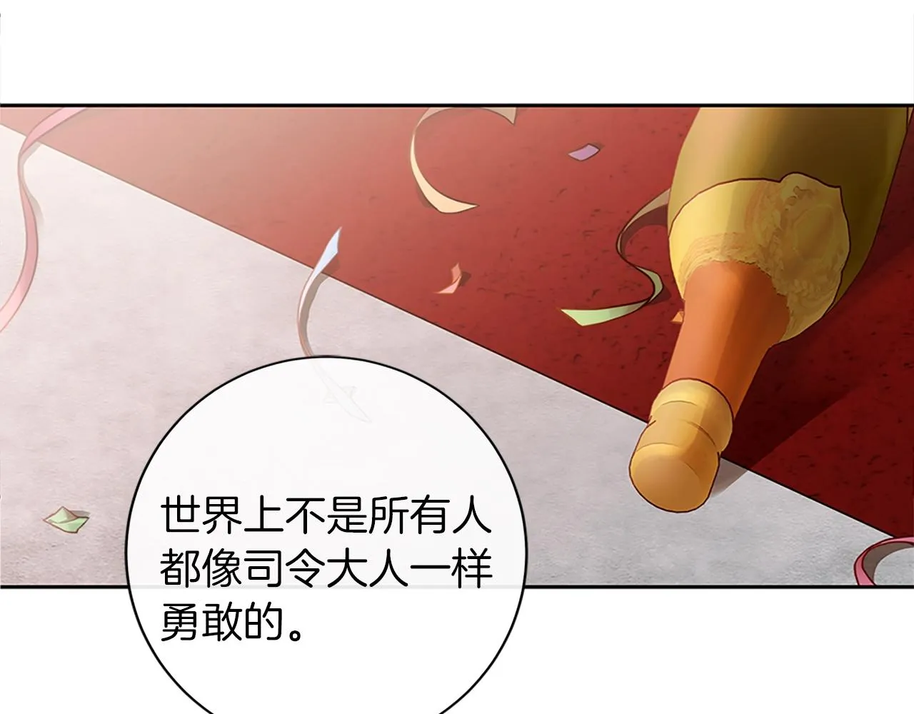 第2话 看守不可能是绅士 第12页