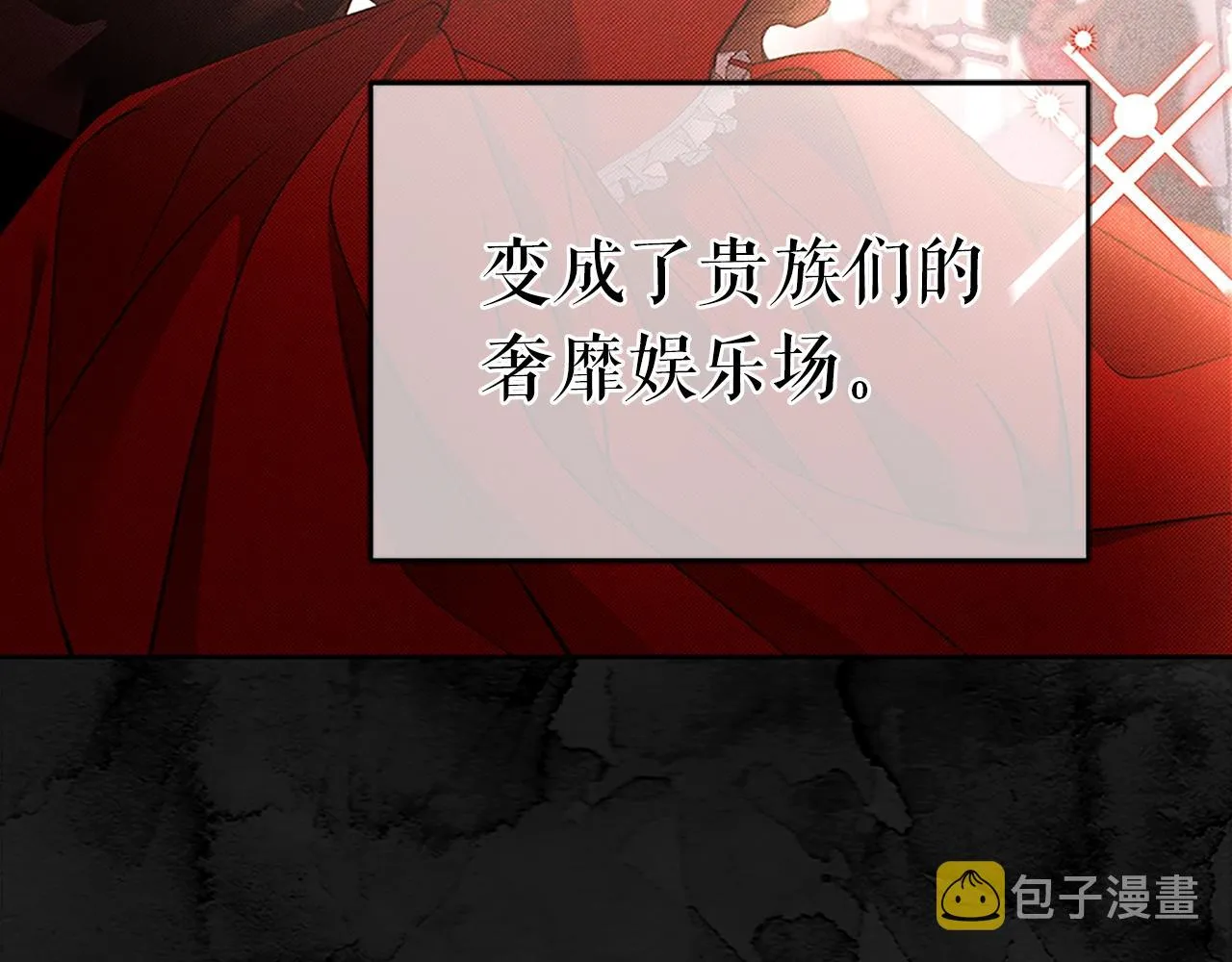 第2话 看守不可能是绅士 第19页