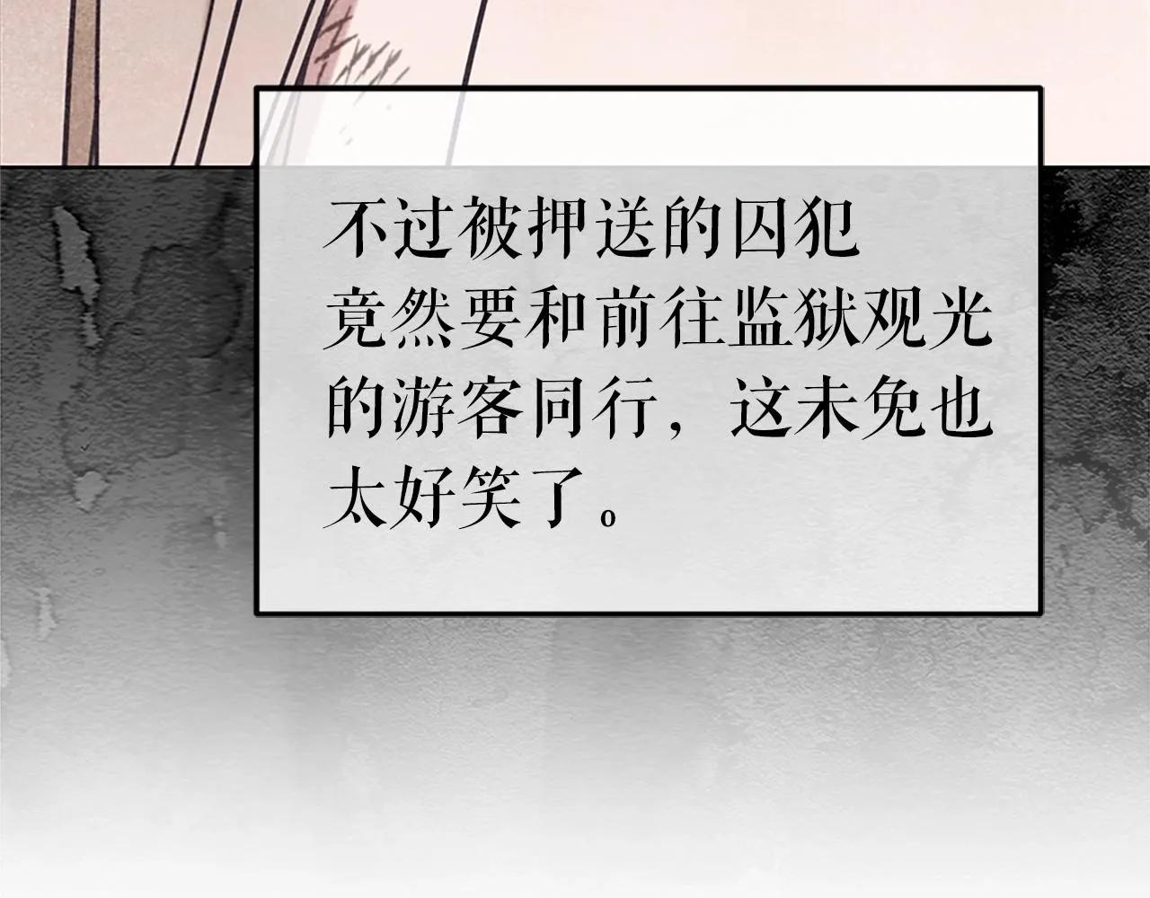 第2话 看守不可能是绅士 第25页
