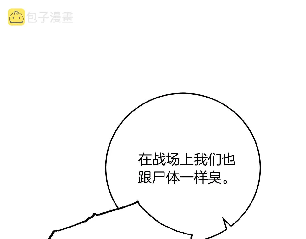 第2话 看守不可能是绅士 第30页