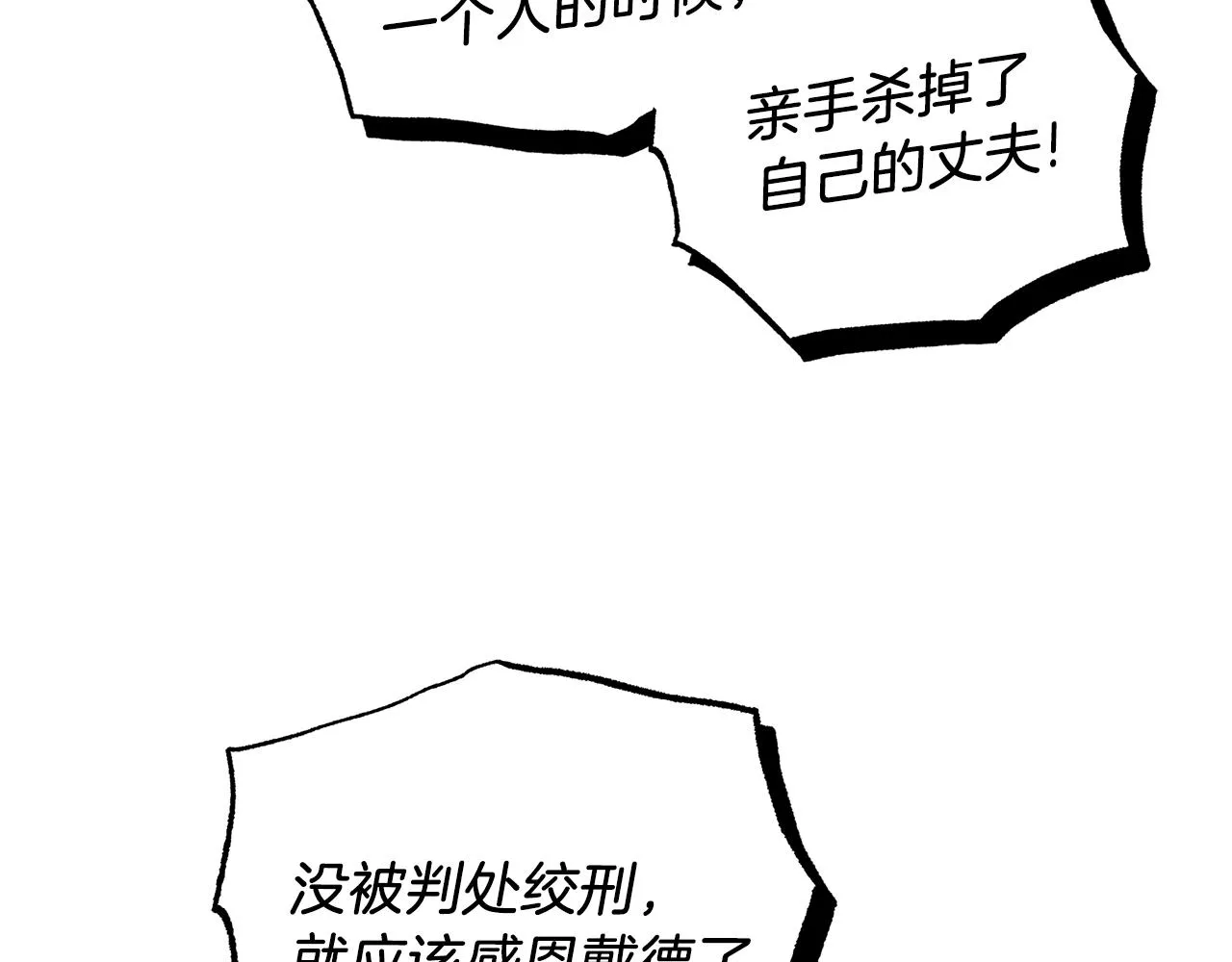 第2话 看守不可能是绅士 第33页