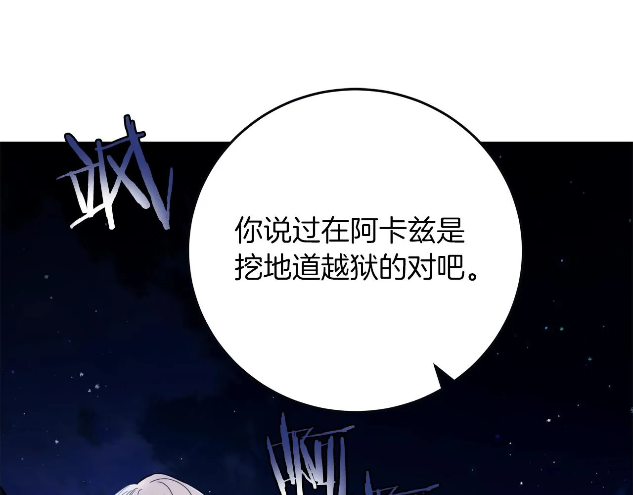 第2话 看守不可能是绅士 第57页