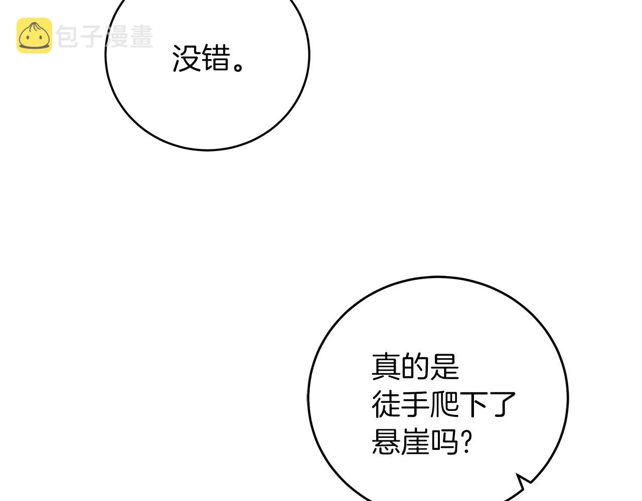 第2话 看守不可能是绅士 第60页