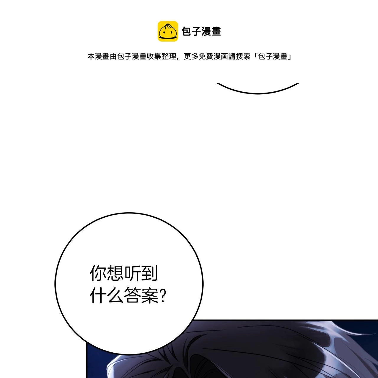 第2话 看守不可能是绅士 第61页