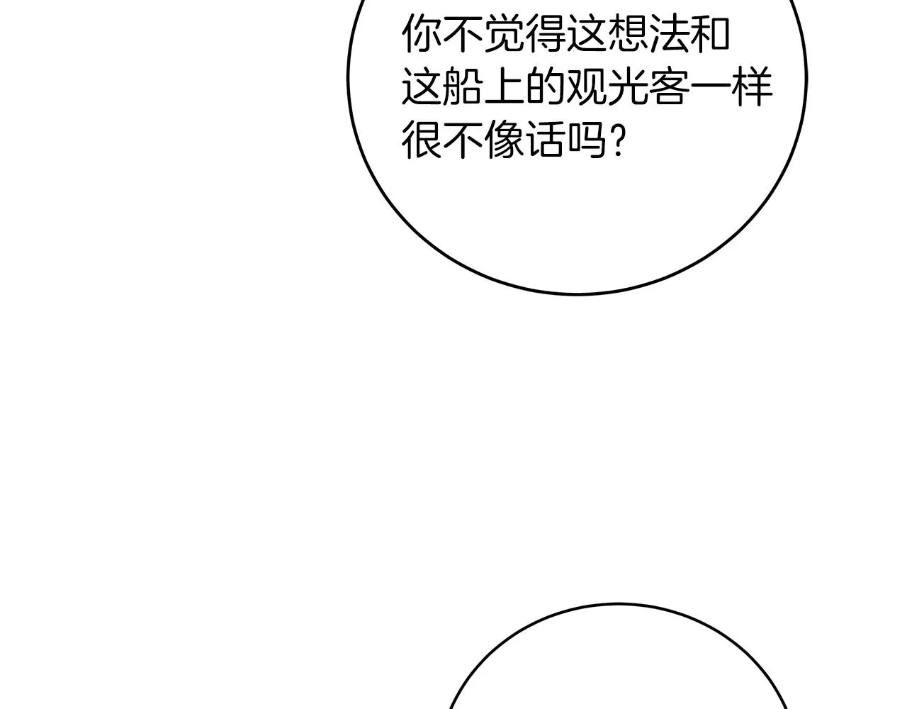 第2话 看守不可能是绅士 第84页