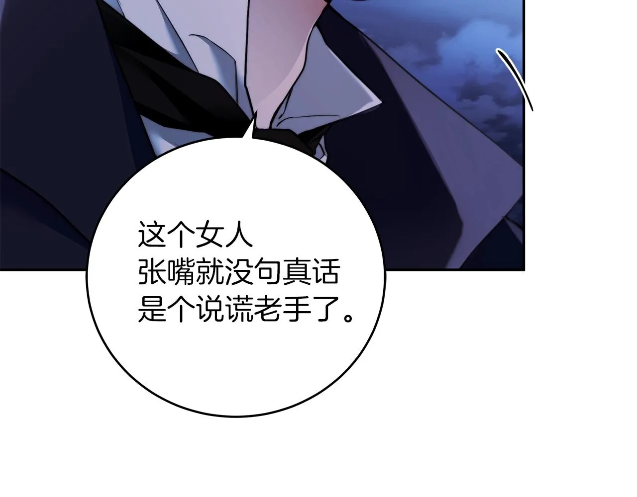 第2话 看守不可能是绅士 第86页