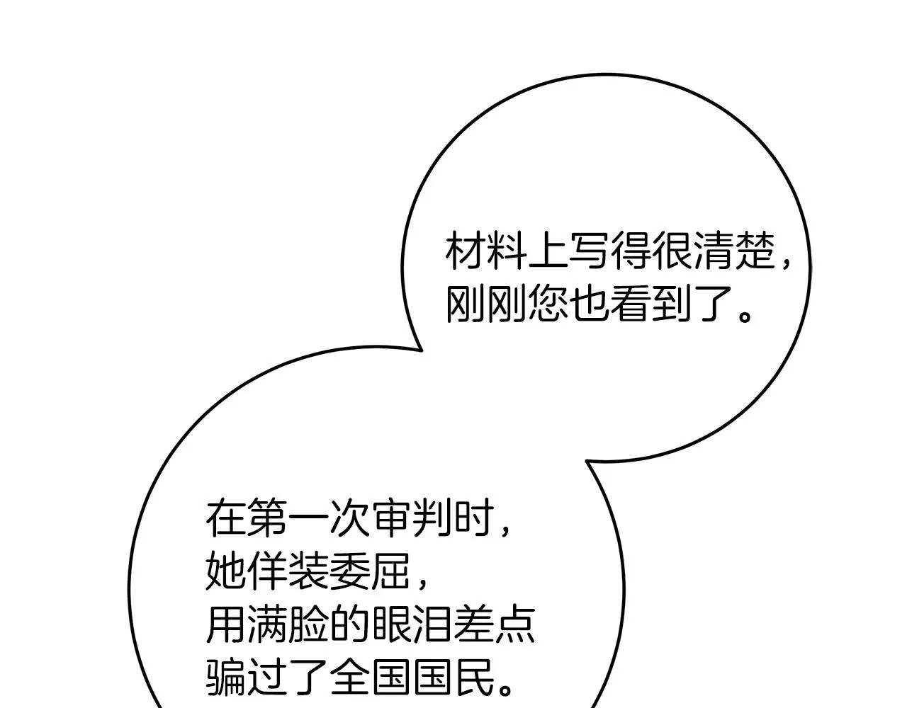 第2话 看守不可能是绅士 第87页