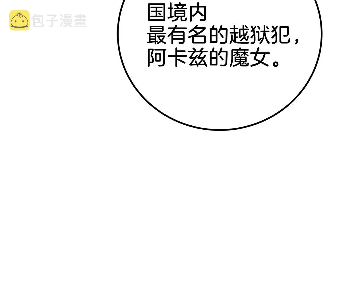 第2话 看守不可能是绅士 第106页