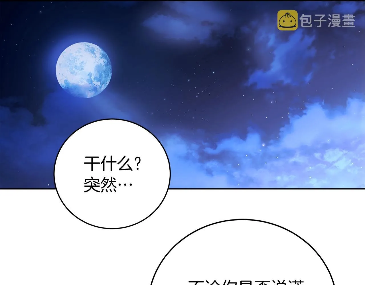 第2话 看守不可能是绅士 第107页