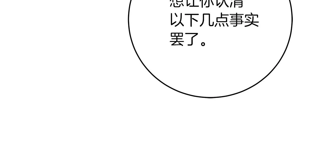第2话 看守不可能是绅士 第110页