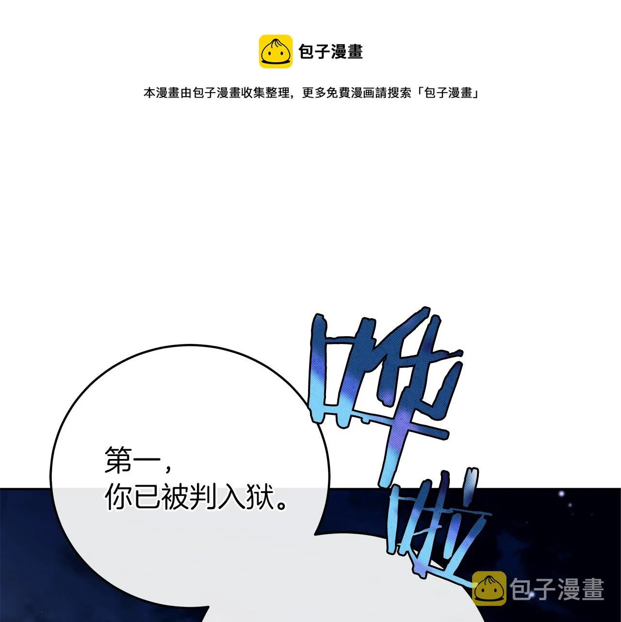 第2话 看守不可能是绅士 第111页