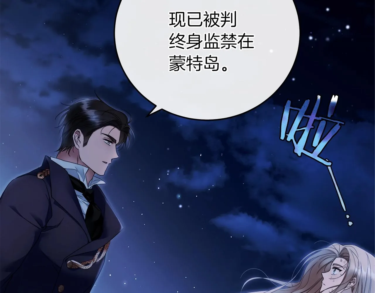 第2话 看守不可能是绅士 第112页