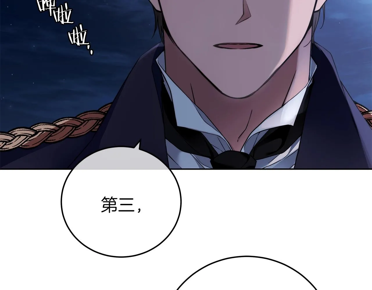 第2话 看守不可能是绅士 第115页
