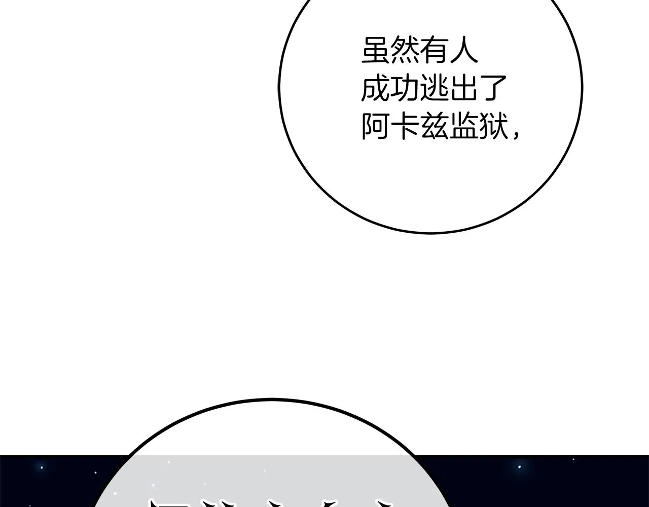 第2话 看守不可能是绅士 第116页