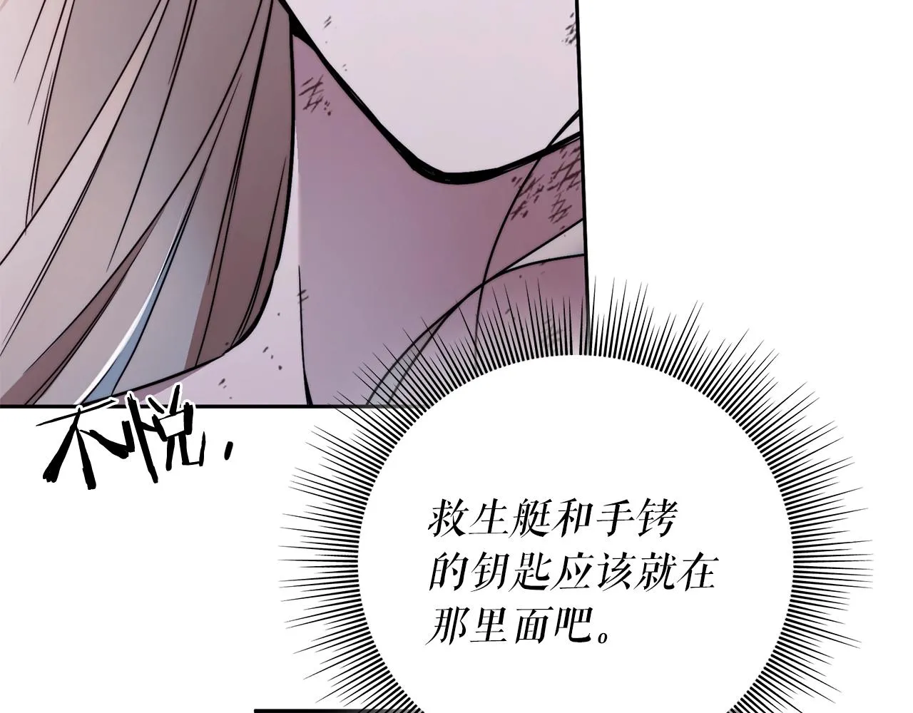 第2话 看守不可能是绅士 第125页