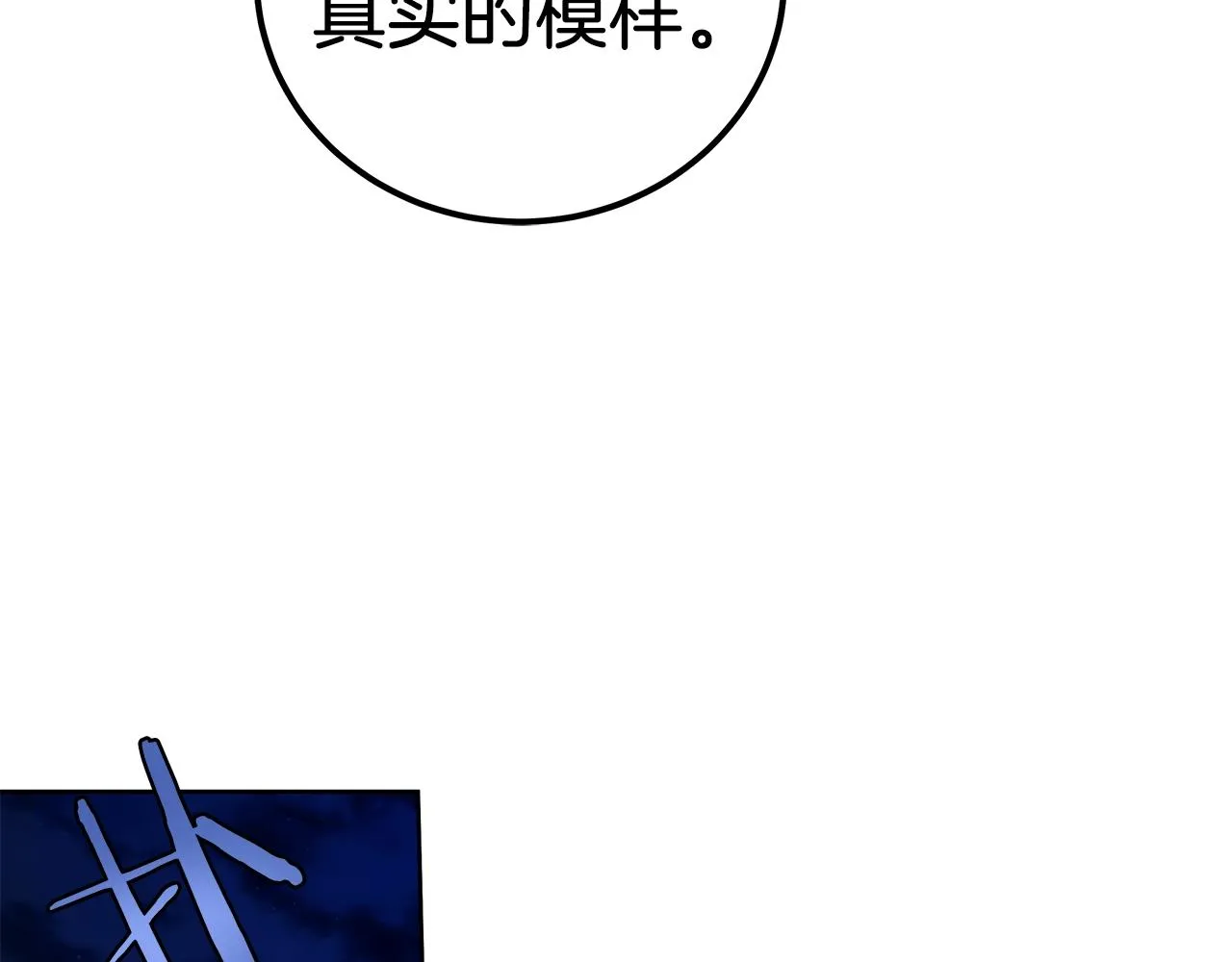 第2话 看守不可能是绅士 第143页