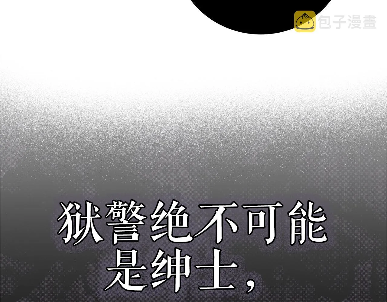 第2话 看守不可能是绅士 第169页