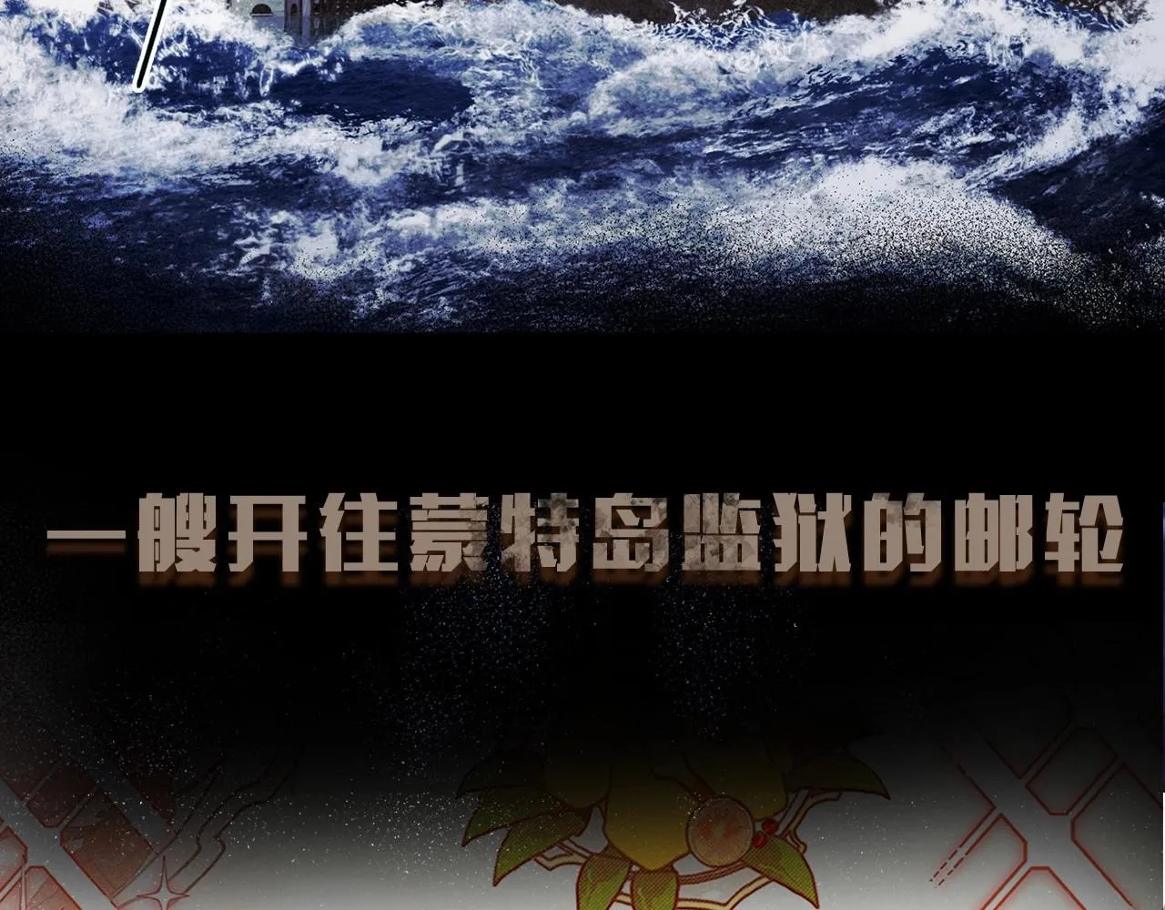 序章 比起爱还是征服欲更有用 第10页