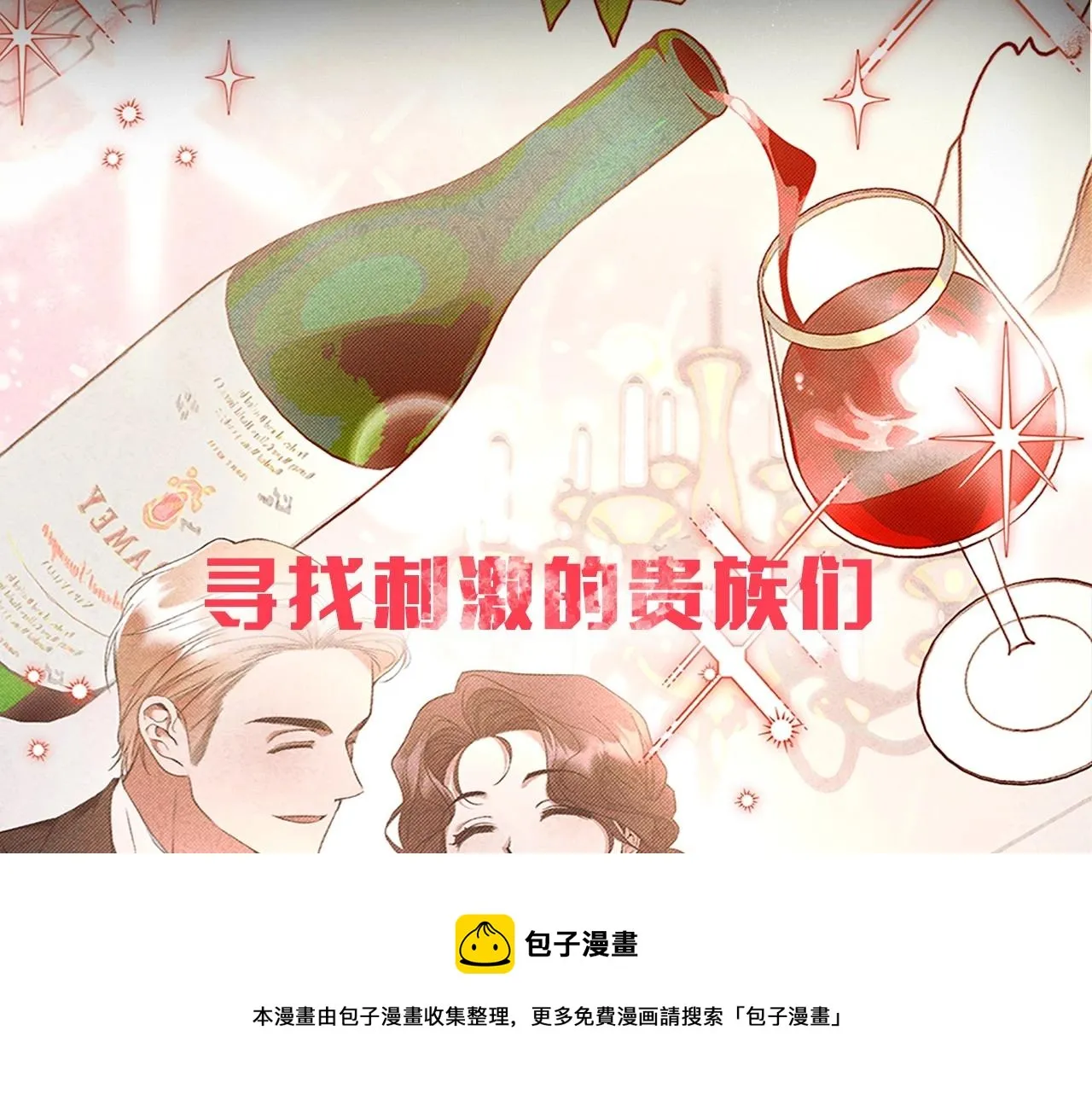 序章 比起爱还是征服欲更有用 第11页