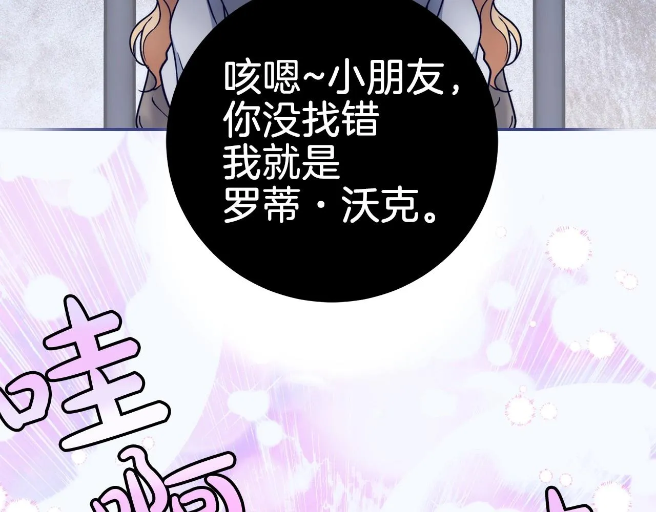 序章 比起爱还是征服欲更有用 第15页
