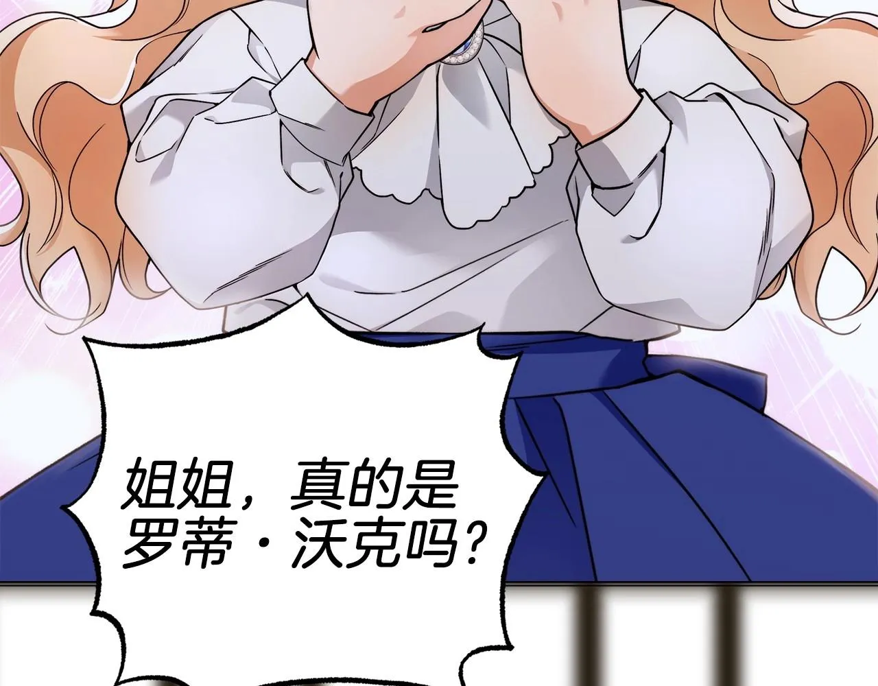 序章 比起爱还是征服欲更有用 第17页