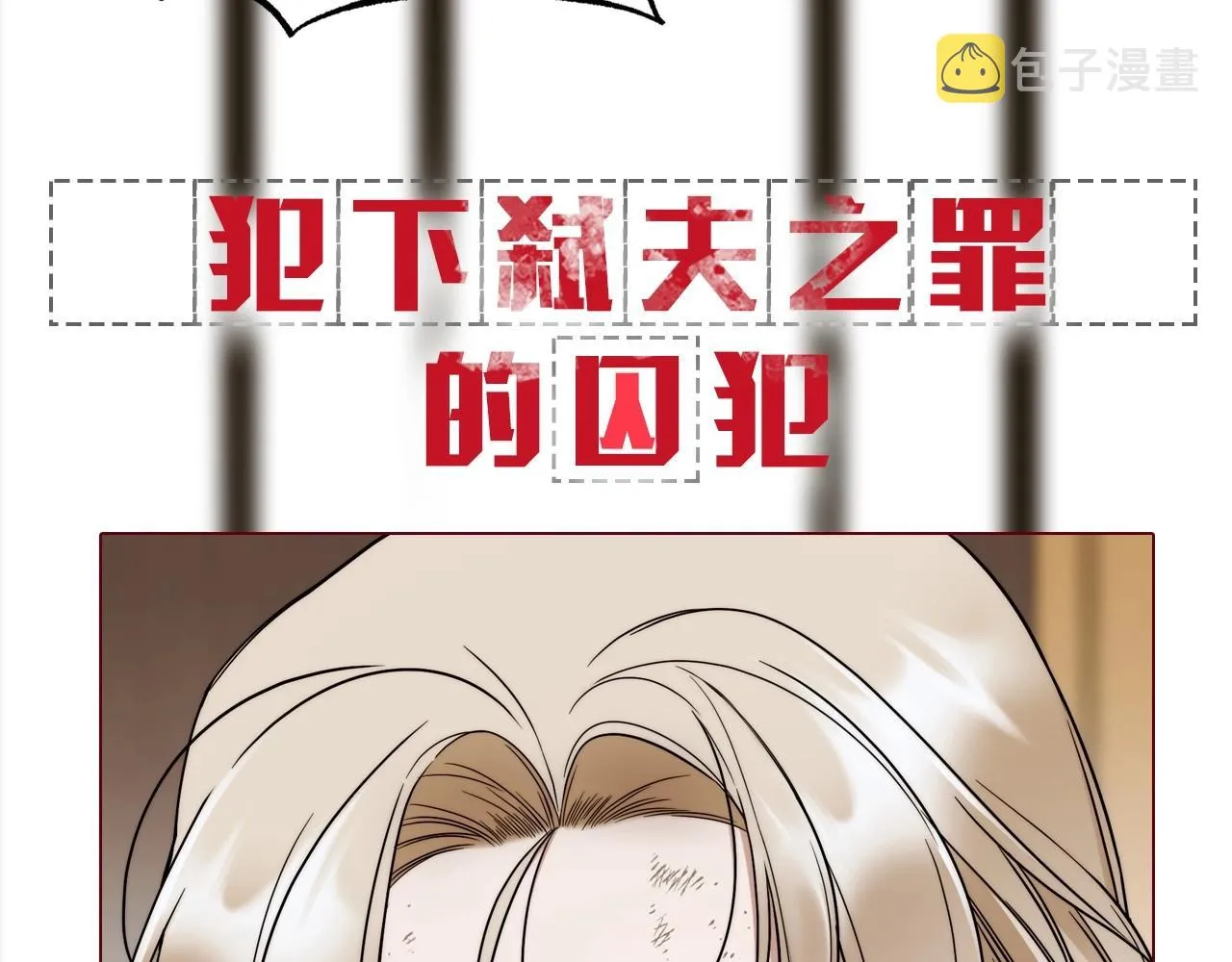 序章 比起爱还是征服欲更有用 第18页