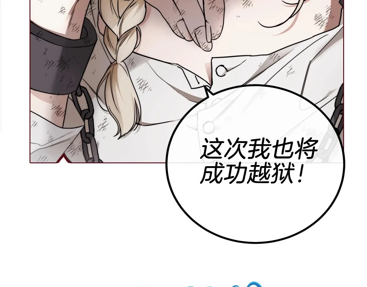 序章 比起爱还是征服欲更有用 第20页