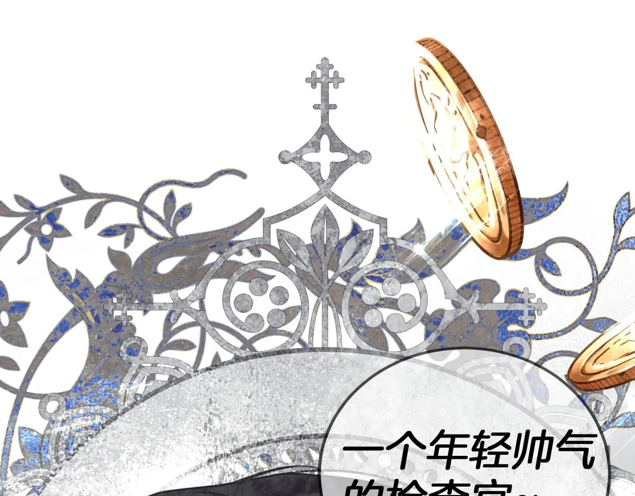 序章 比起爱还是征服欲更有用 第24页