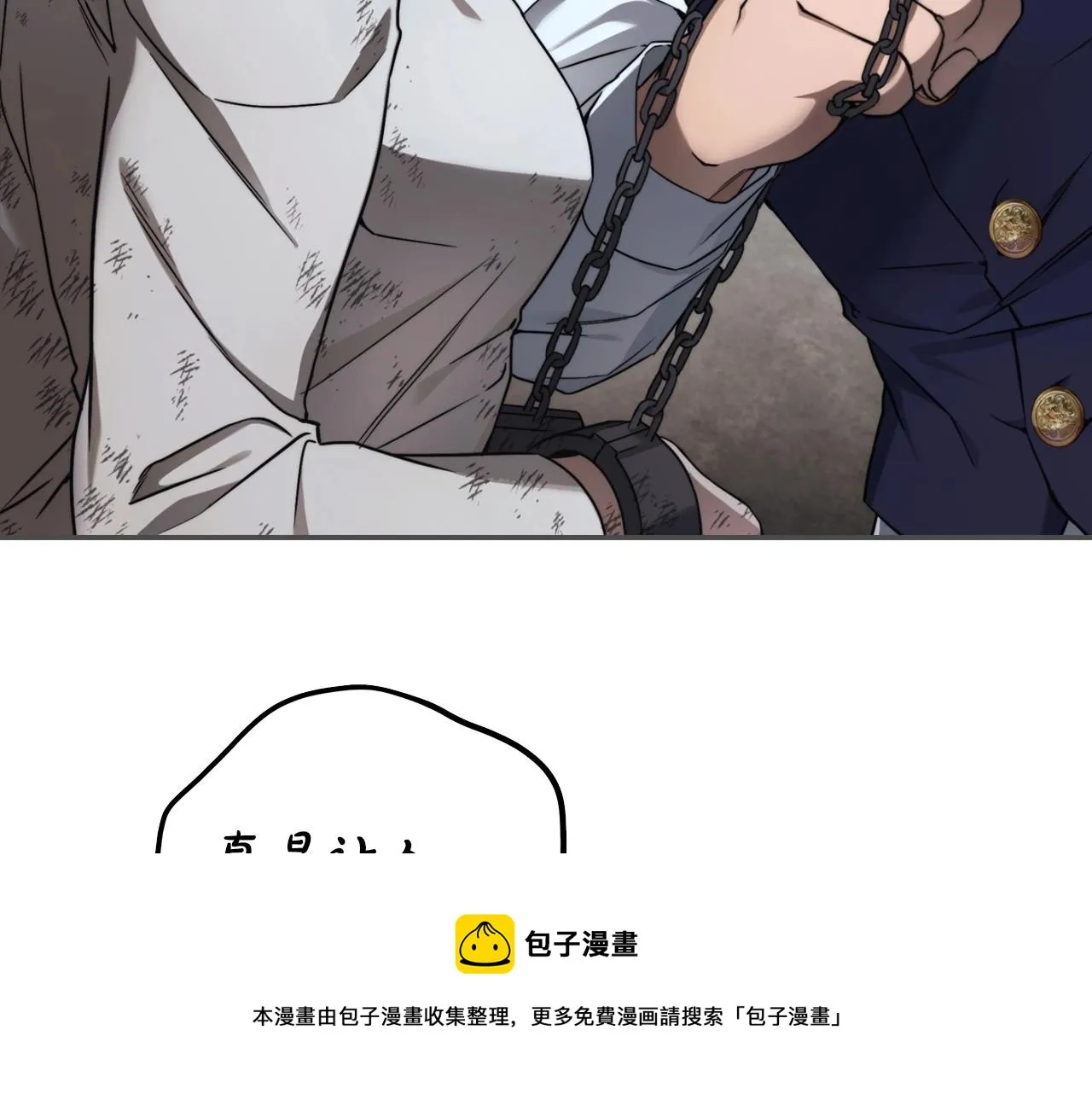 序章 比起爱还是征服欲更有用 第31页