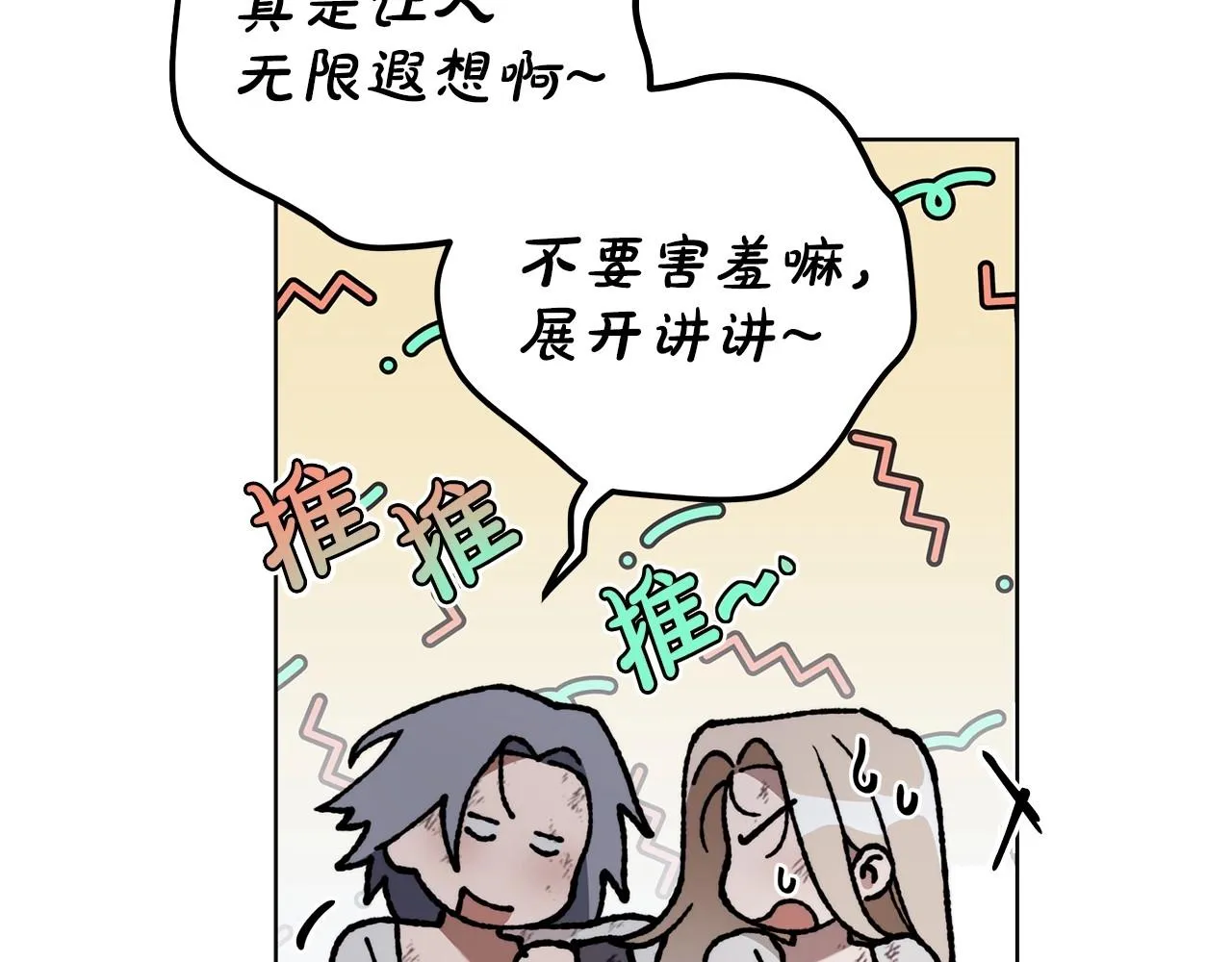 序章 比起爱还是征服欲更有用 第32页