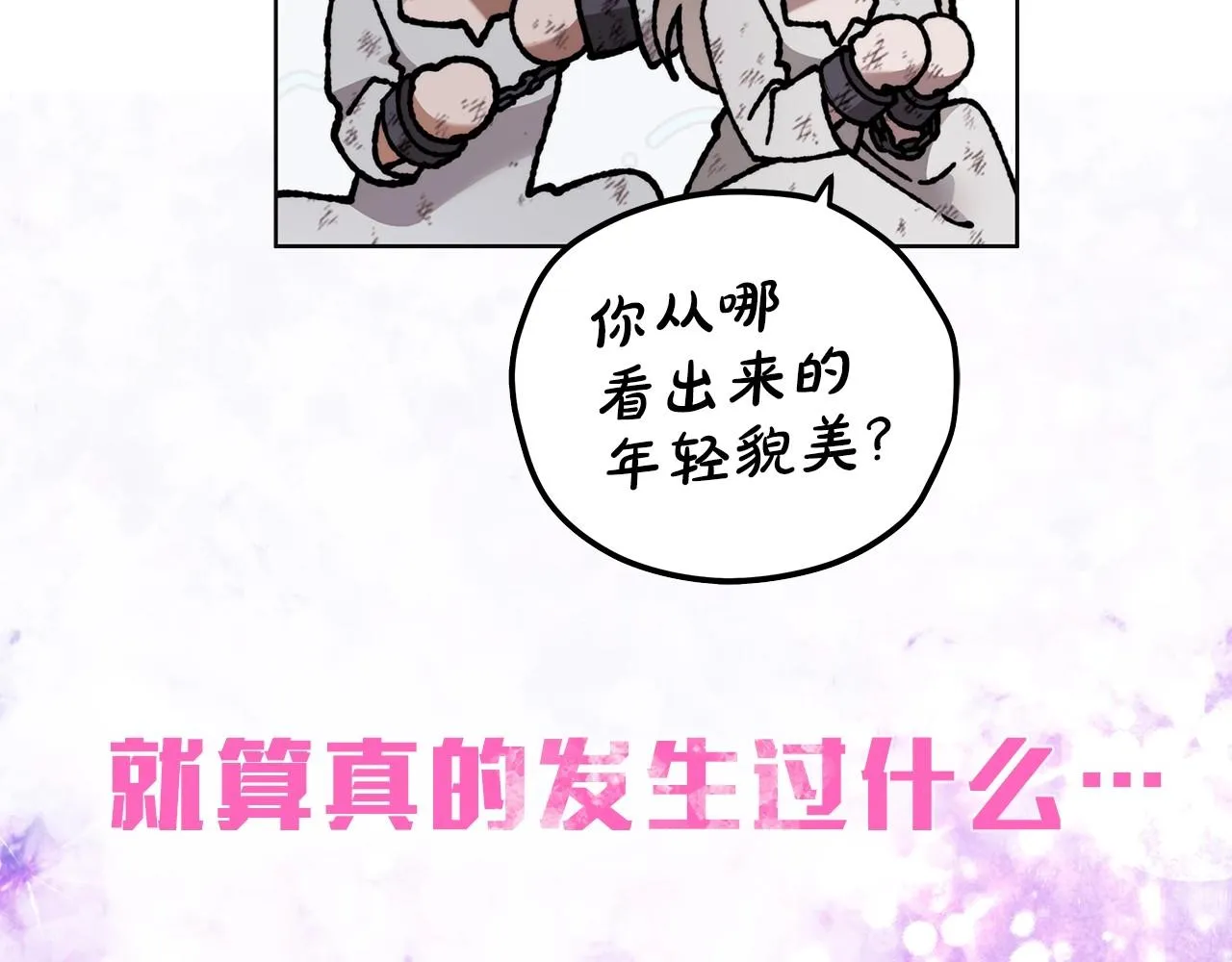 序章 比起爱还是征服欲更有用 第33页
