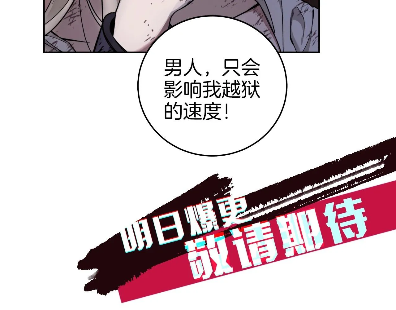 序章 比起爱还是征服欲更有用 第38页