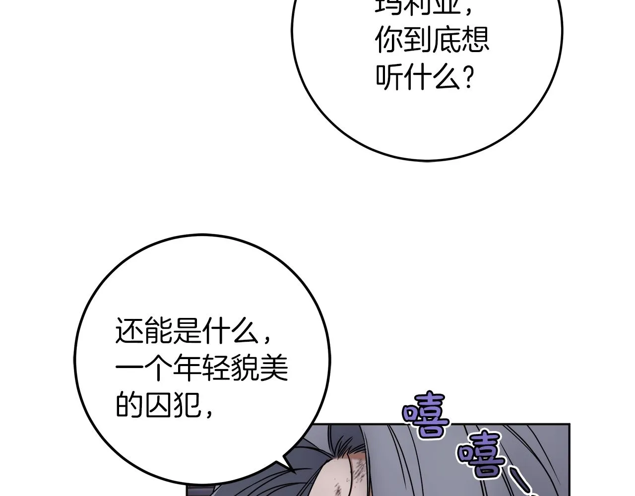 第3话 囚犯们的“英雄” 第7页