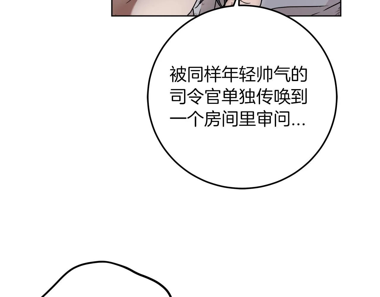 第3话 囚犯们的“英雄” 第9页