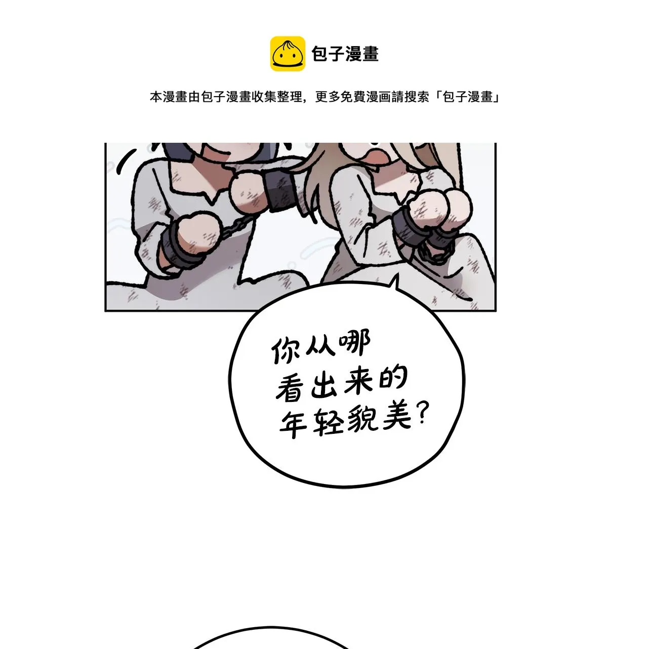 第3话 囚犯们的“英雄” 第11页