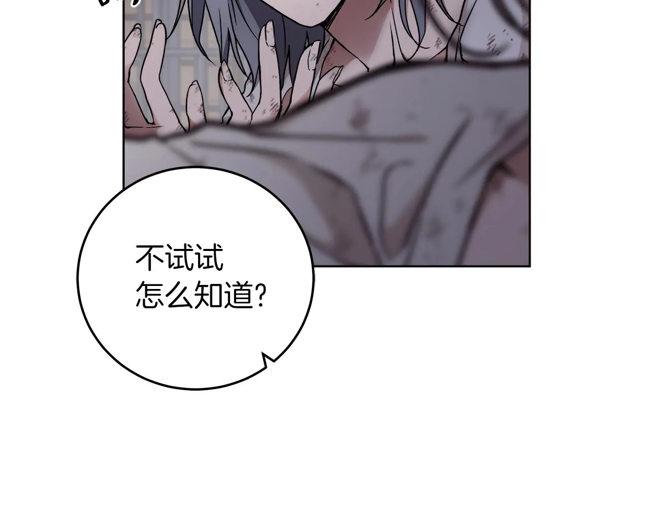 第3话 囚犯们的“英雄” 第15页